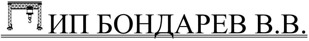 ИП Бондарев В.В.
